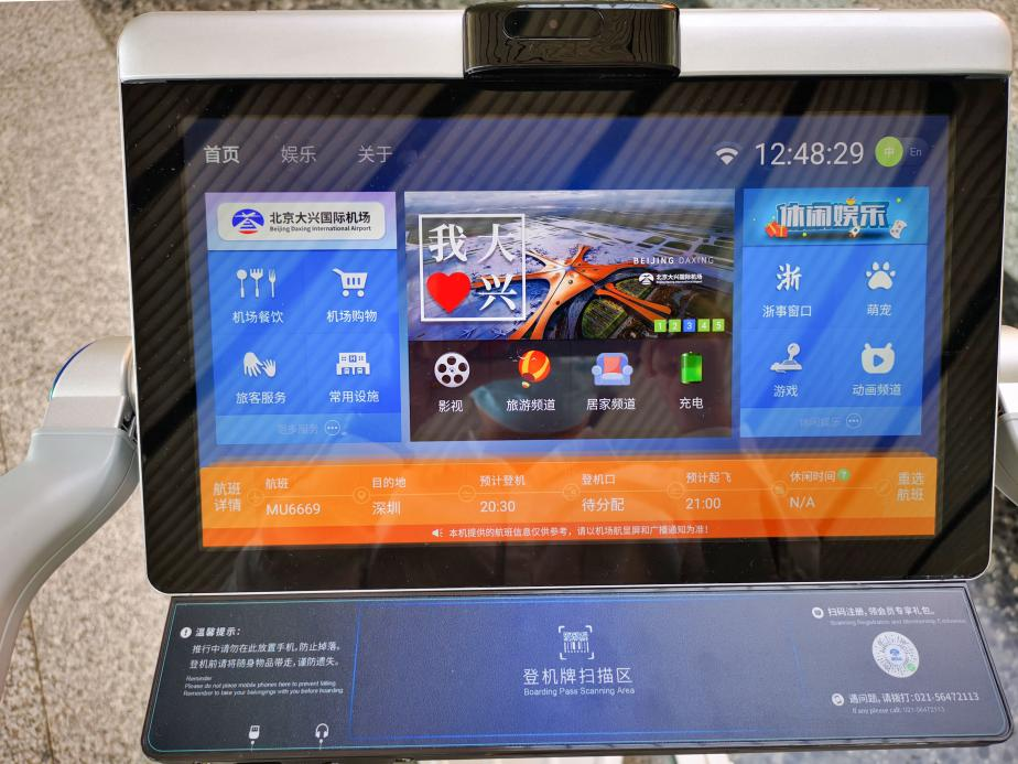 上海益航 - 航旅小U